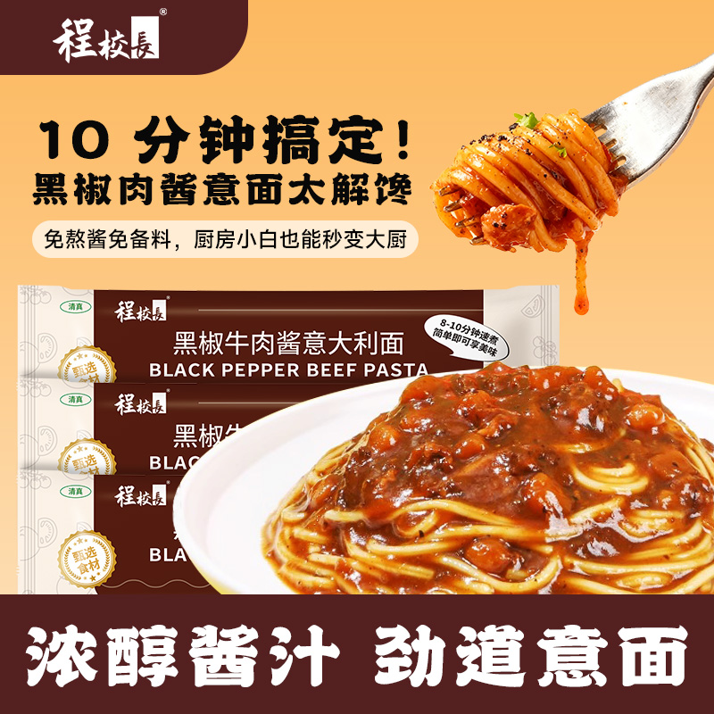 程校长意大利面12袋黑椒牛肉味番茄肉酱味组合装方便早餐宵夜 图片 2