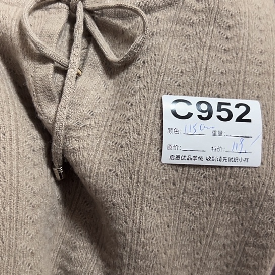 样衣福利特价C952