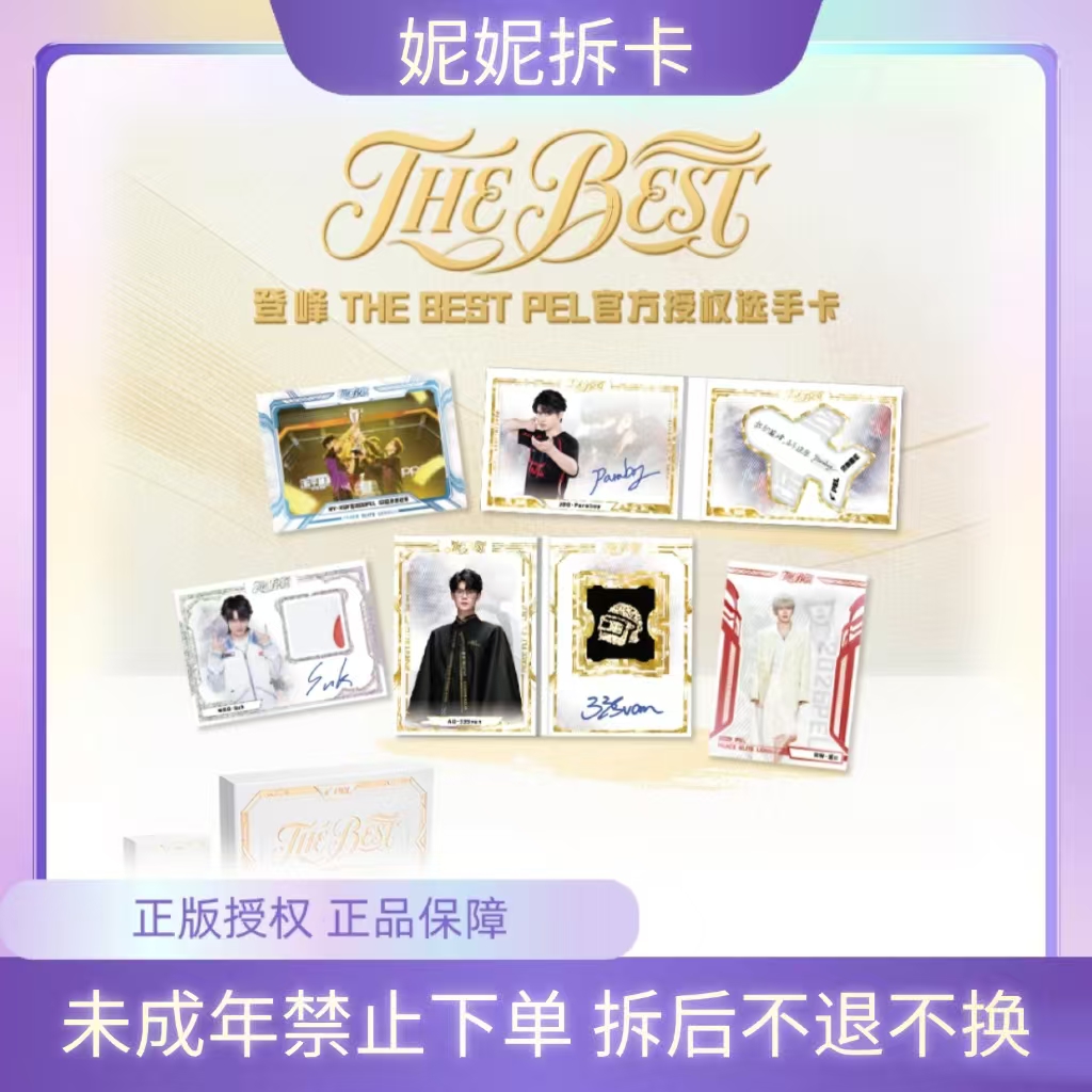 妮妮【平拆】不凡玩品BUFFUN登峰THEBESTPEL官方授权卡（默认代拆）