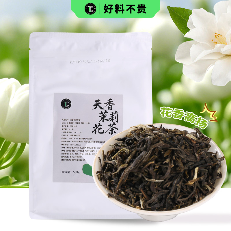 一策天香茉莉500g整件茉莉绿茶奶绿轻乳茶水果茶奶茶店专用原料