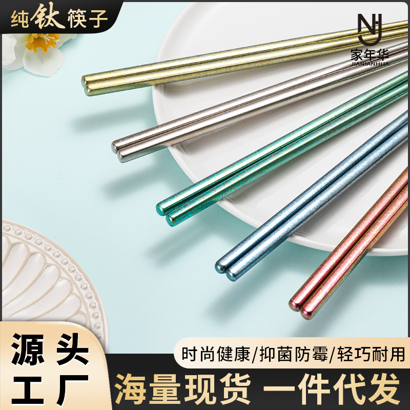 纯钛筷子彩色冰花钛筷家用高端防滑筷礼盒套装便携户外野营合金筷