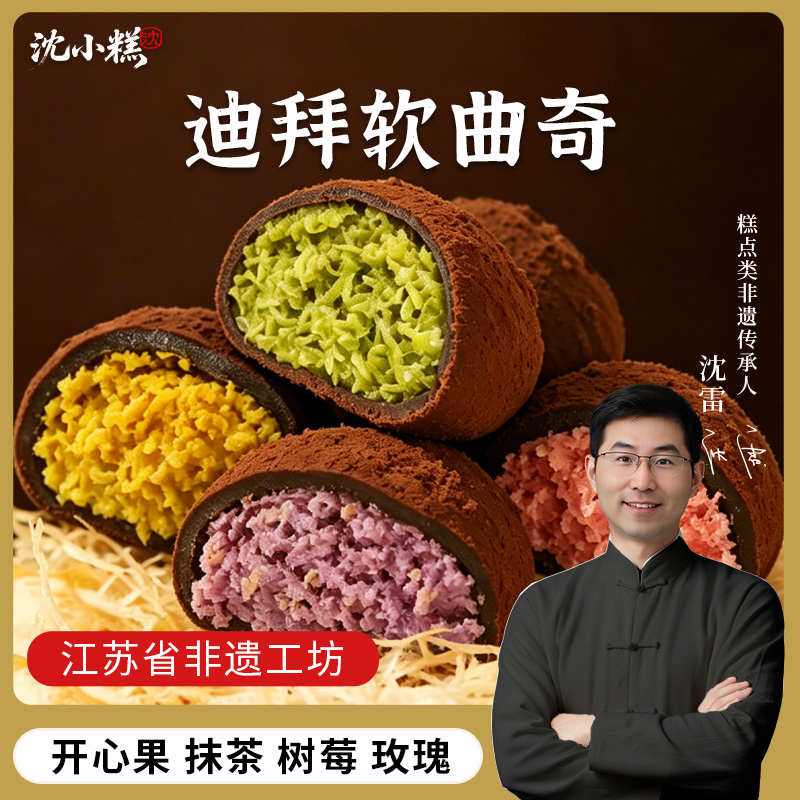 沈小糕【临期】迪拜软曲奇6枚装 口味随机盲盒 保质期剩余10-19天