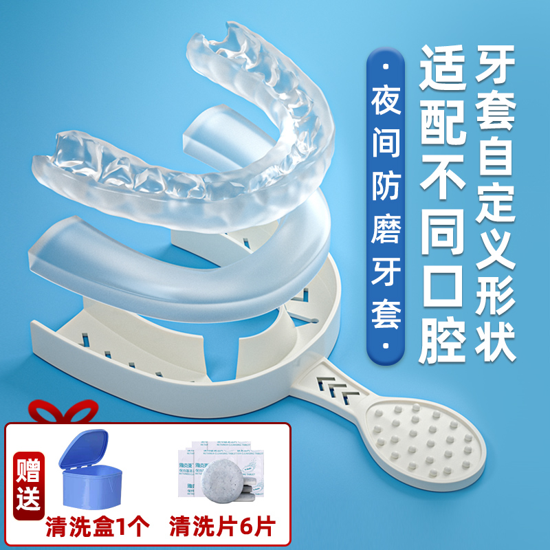 奥瑟姆磨牙牙套夜间成人防磨牙定制可塑型睡觉磨牙咬合护齿磨牙套