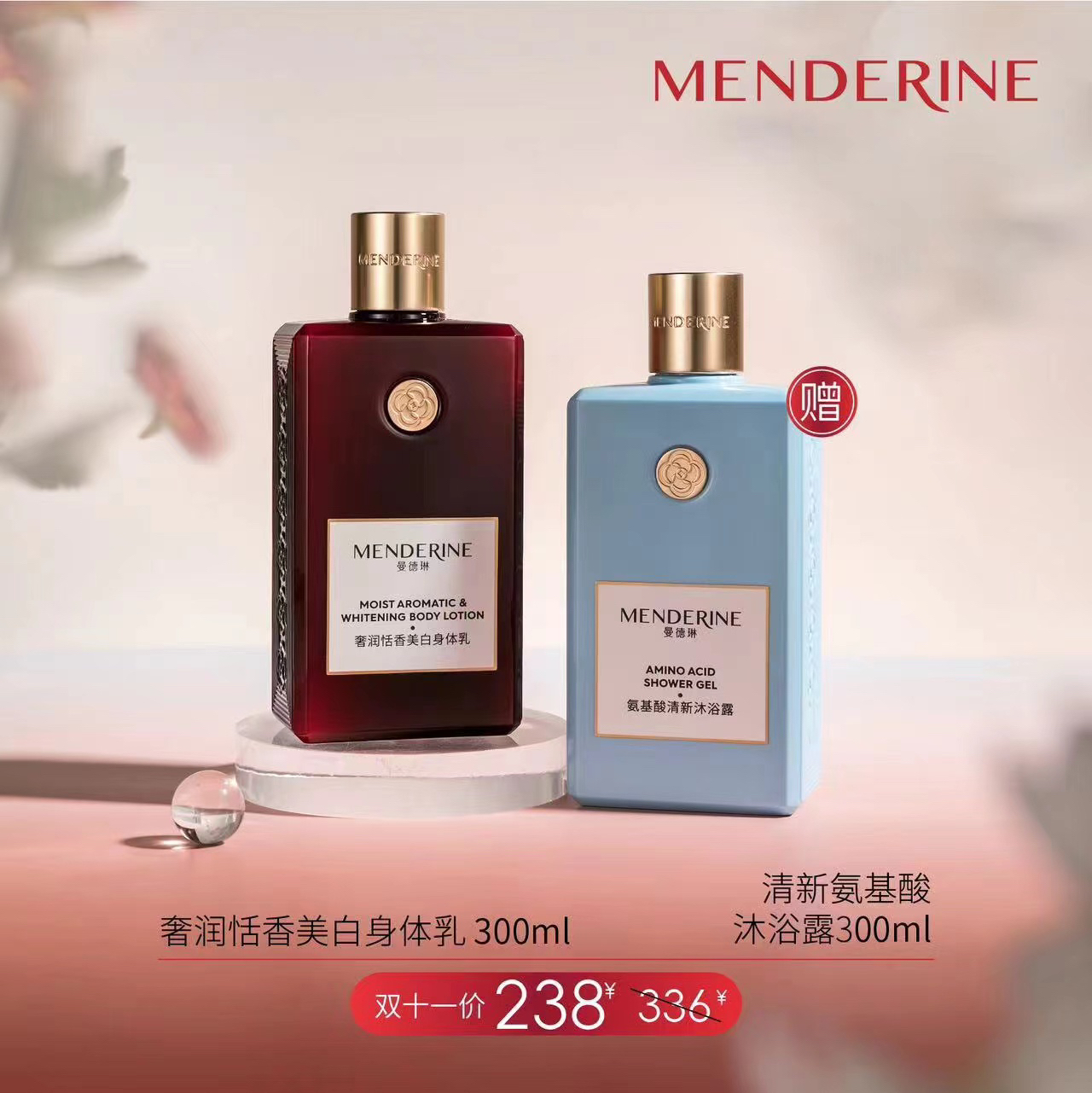 【中秋福利】曼德琳恬香美白身体乳保湿舒缓香氛持久留香润肤香体