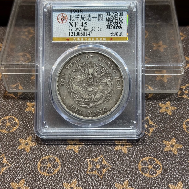 银元，公博长尾龙0147