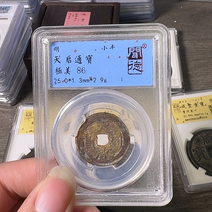 铜A闻博文化天启通宝