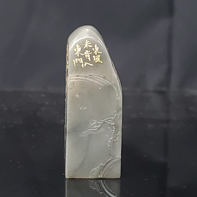 篆刻彭一博X54165-Z事如春梦了无痕