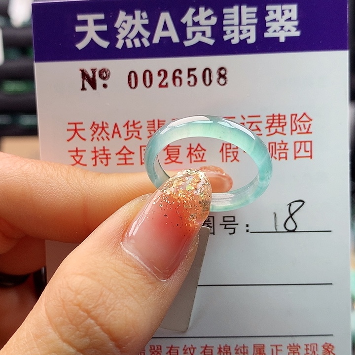 翡翠戒指未镶嵌卡牌