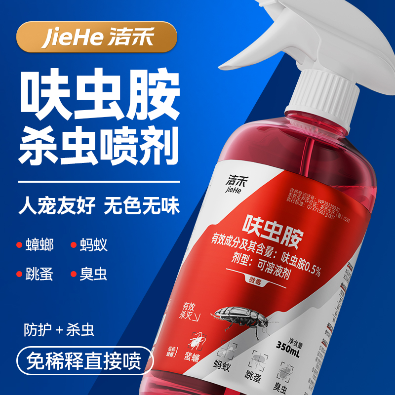 洁禾呋虫胺强力驱虫灭蟑喷雾神器灭蚂蚁跳蚤臭虫蟑螂药家用杀虫剂 图片 2