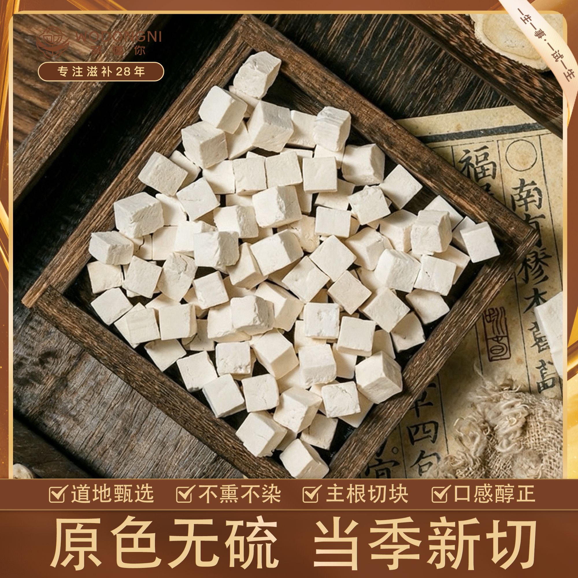 安徽大别山茯苓/云苓 