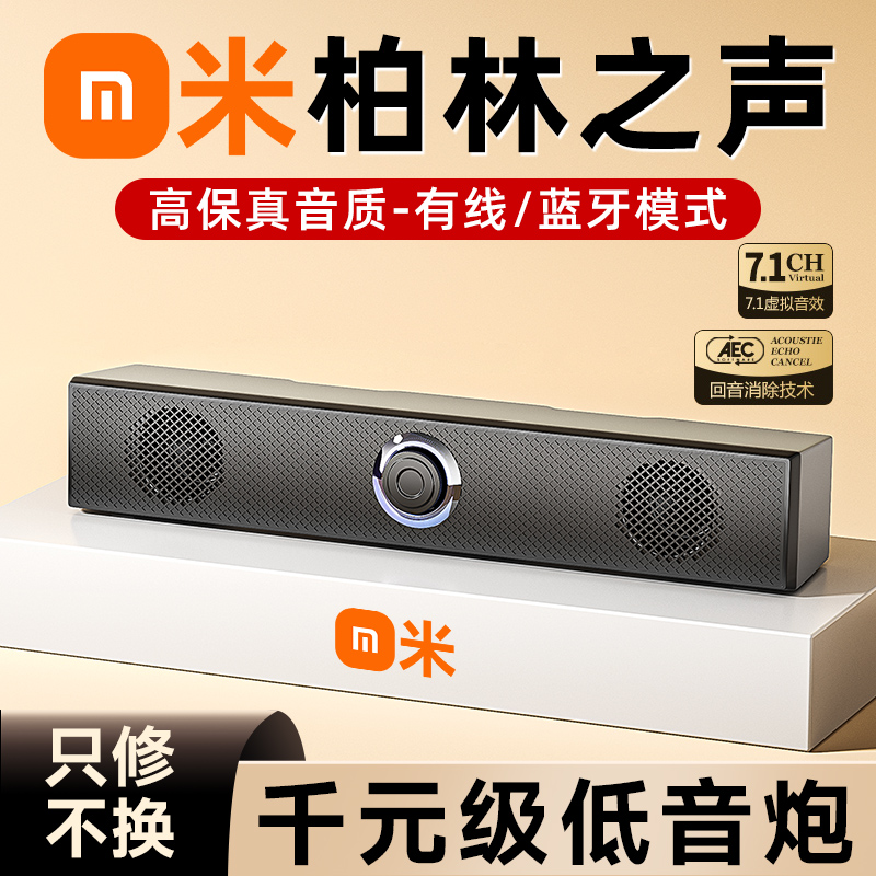 【小mi正品】桌面音响音箱台式电脑家用桌面笔记本喇叭多媒体低音炮