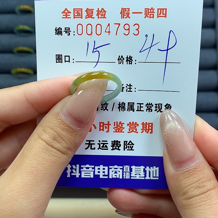 翡翠戒指未镶嵌     4793