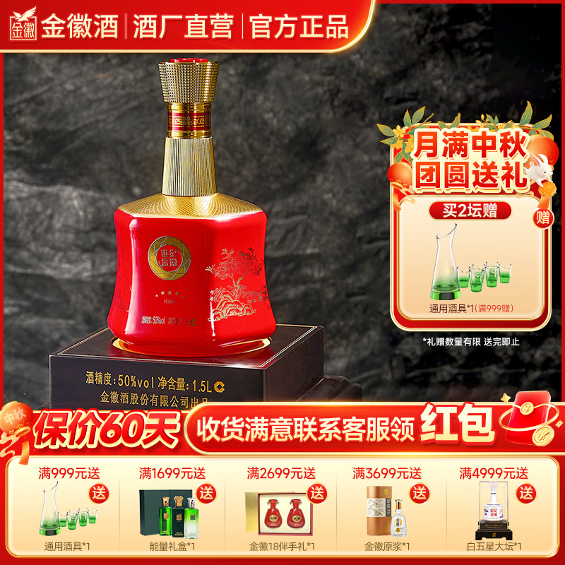金徽酒50度世纪金徽红五星1.5L大坛装 浓香型白酒优级50度1500ml
