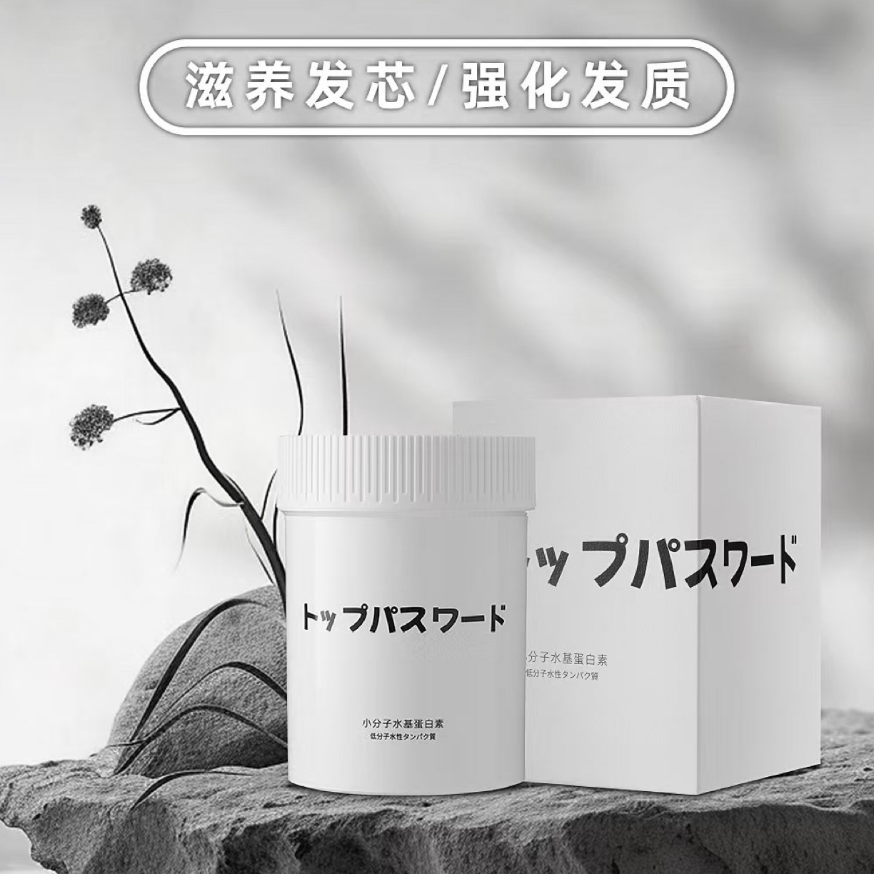 千爵日文进口小分子水解蛋白护理发膜柔顺