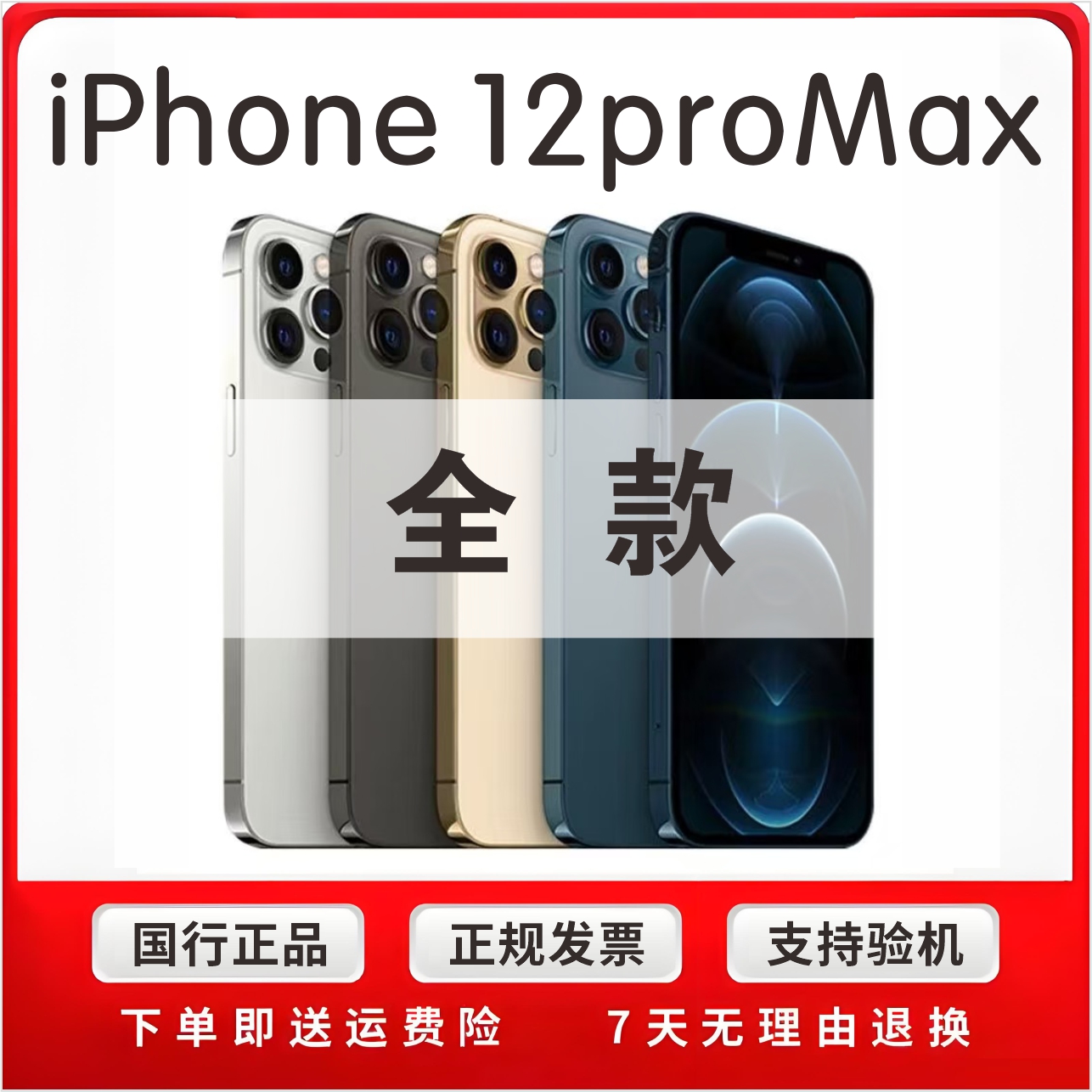 99新 Apple/苹果  12 ProMax 国行双卡大屏幕6.7寸零售机国行正品