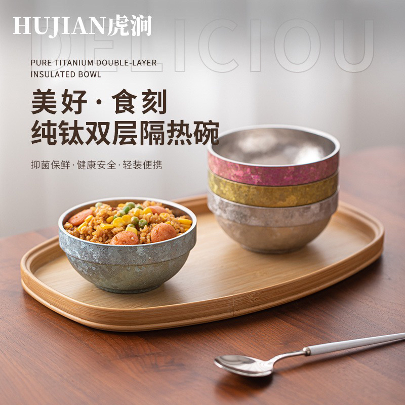 HUJIAN虎涧钛碗纯钛饭碗双层隔热碗家用防烫碗高端餐具健康钛碗