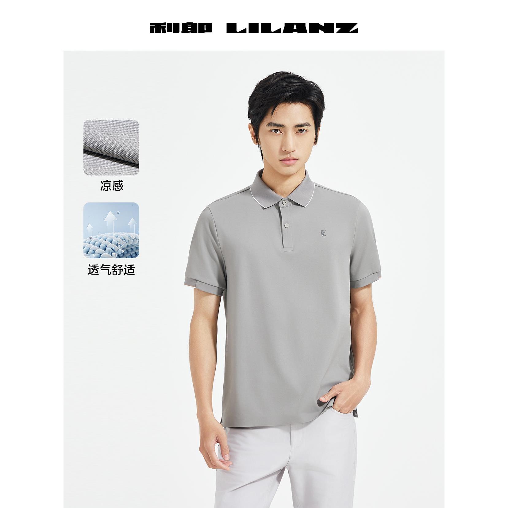 利郎2026夏季【凉感】男士Polo衫高尔夫系列爆款正品百搭简约短袖