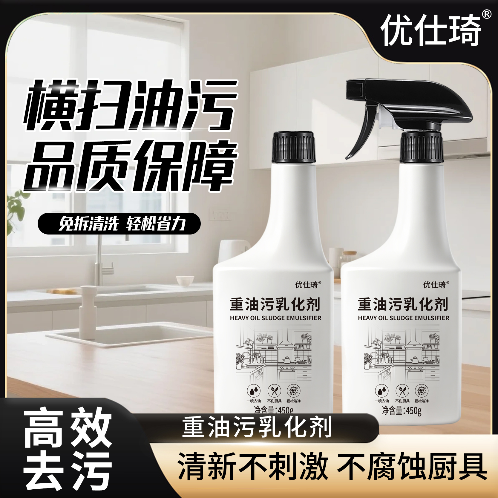 优仕琦种油污乳化剂厨房清洁剂【拍一发六】d