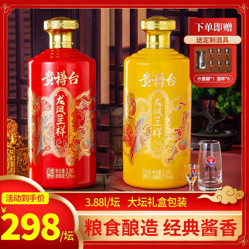 贵樽台龙凤呈祥30，茅台镇佳酿，3.88L酱香型白酒53%Vol3880ml