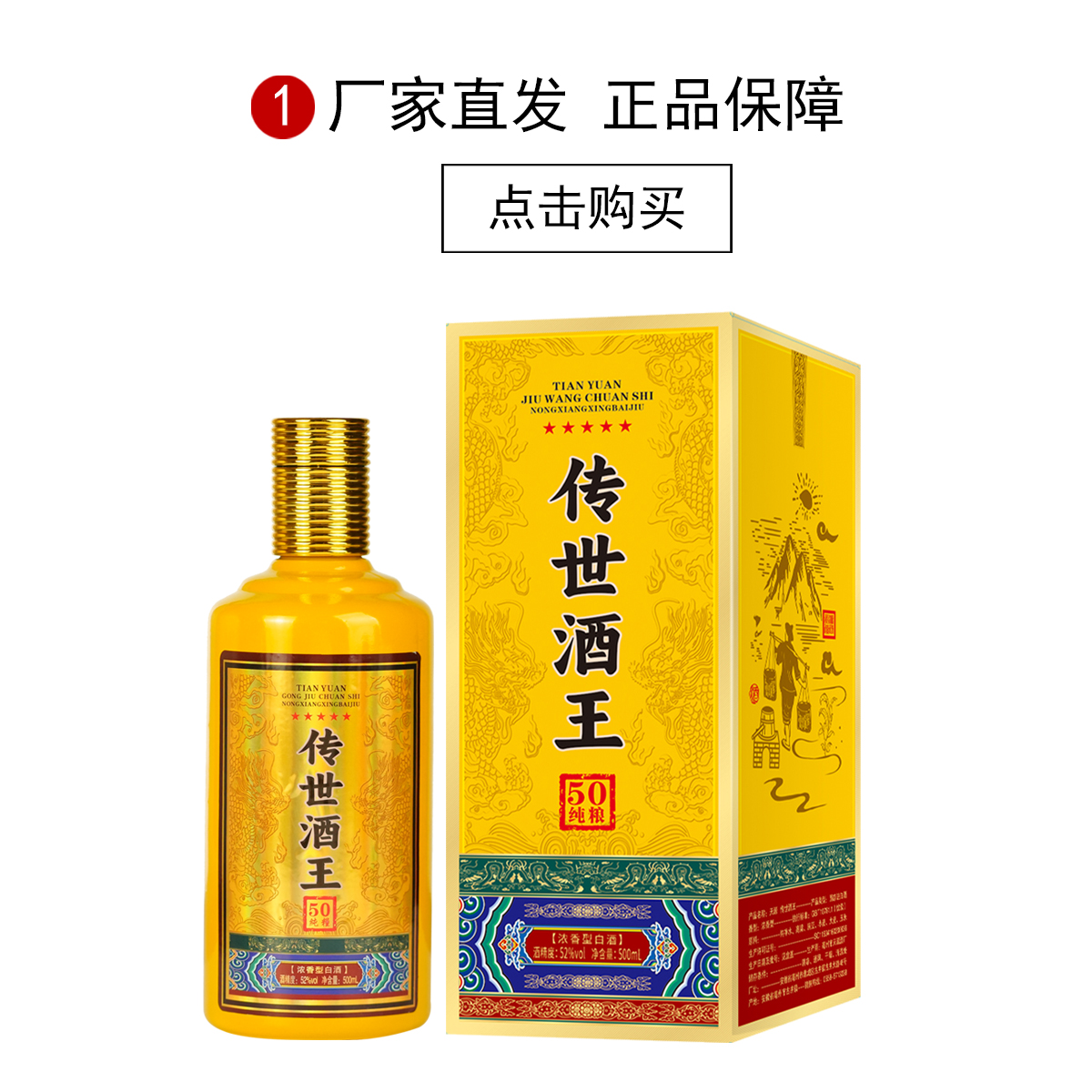 天源传世酒王52度浓香型白酒礼盒装52度500ml