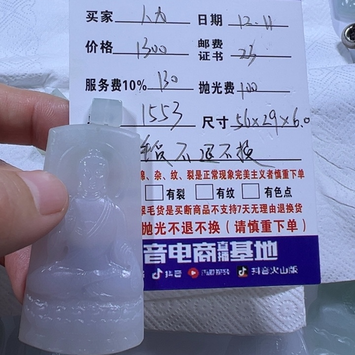 定制翡翠未镶嵌牌子