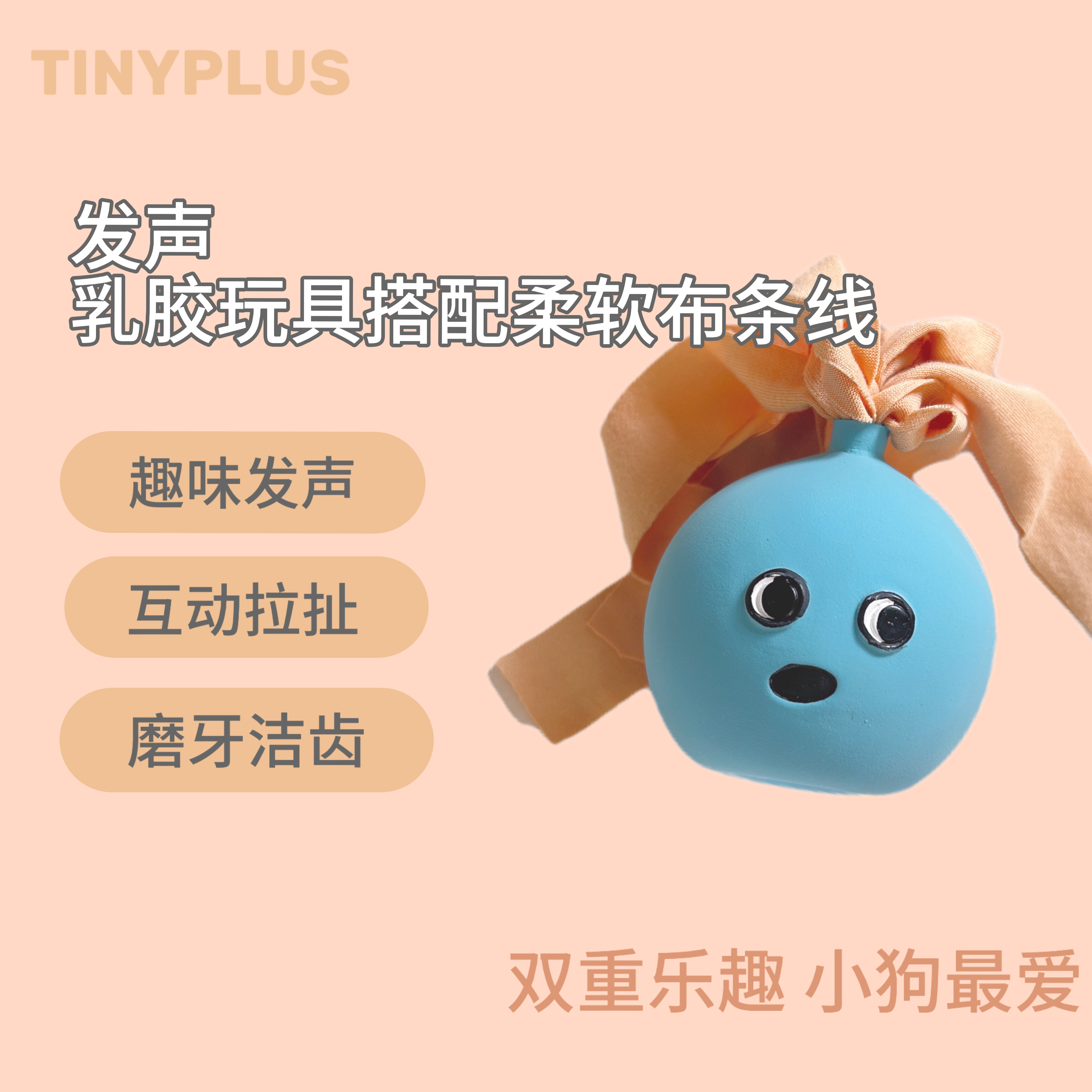 TINYPLUS发声乳胶玩具蓝色宠物玩具磨牙洁齿小狗狗狗解闷玩具