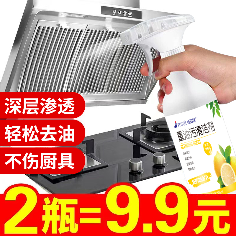 油污净厨房重油污强力清洁剂抽油烟机灶台清洗剂油烟净化油剂神器