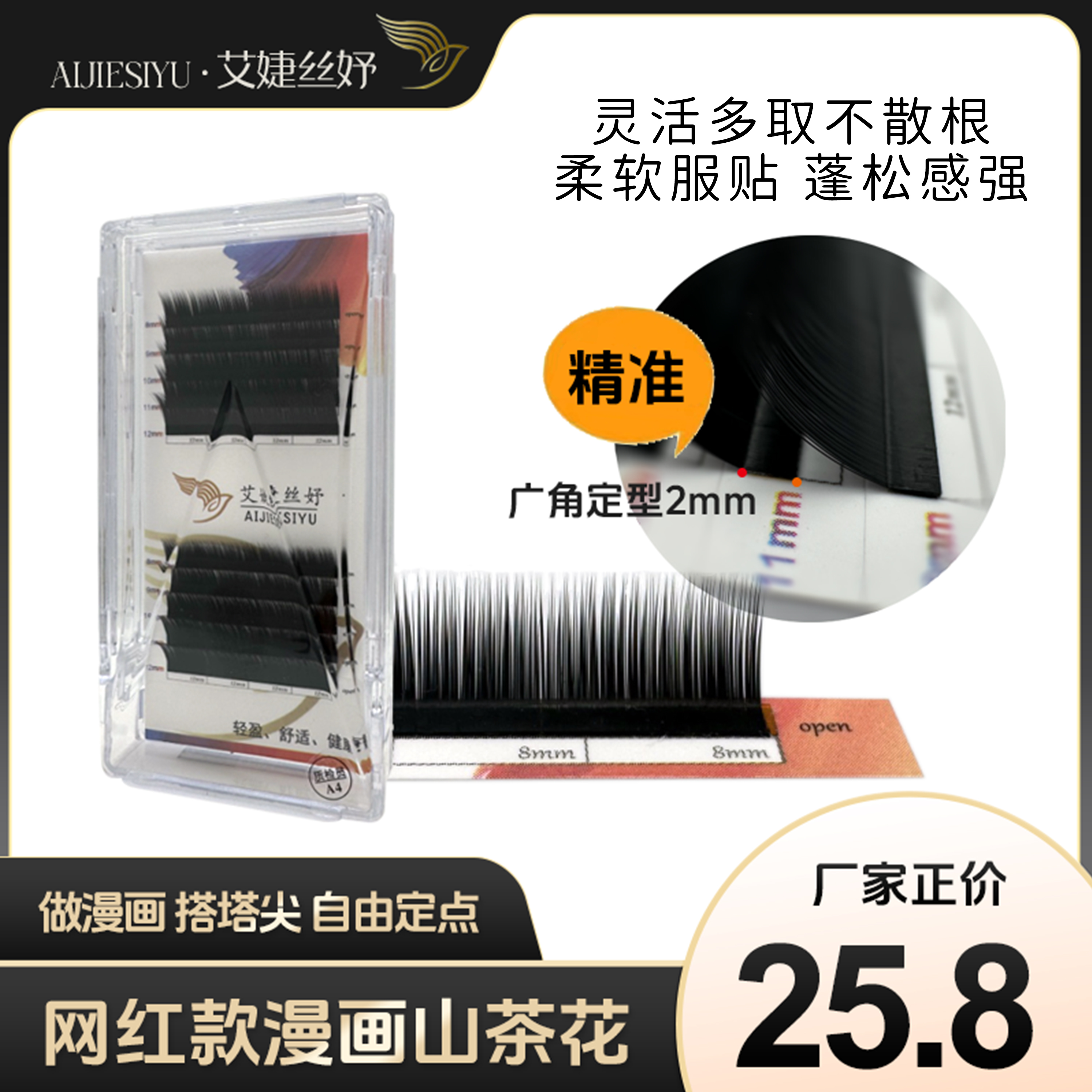 艾婕丝妤0.07网红专用山茶花睫毛中式翘广角睫毛美睫师专用假睫毛