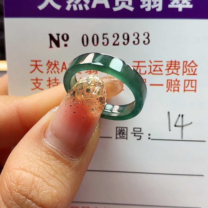 翡翠戒指未镶嵌拉卡牌