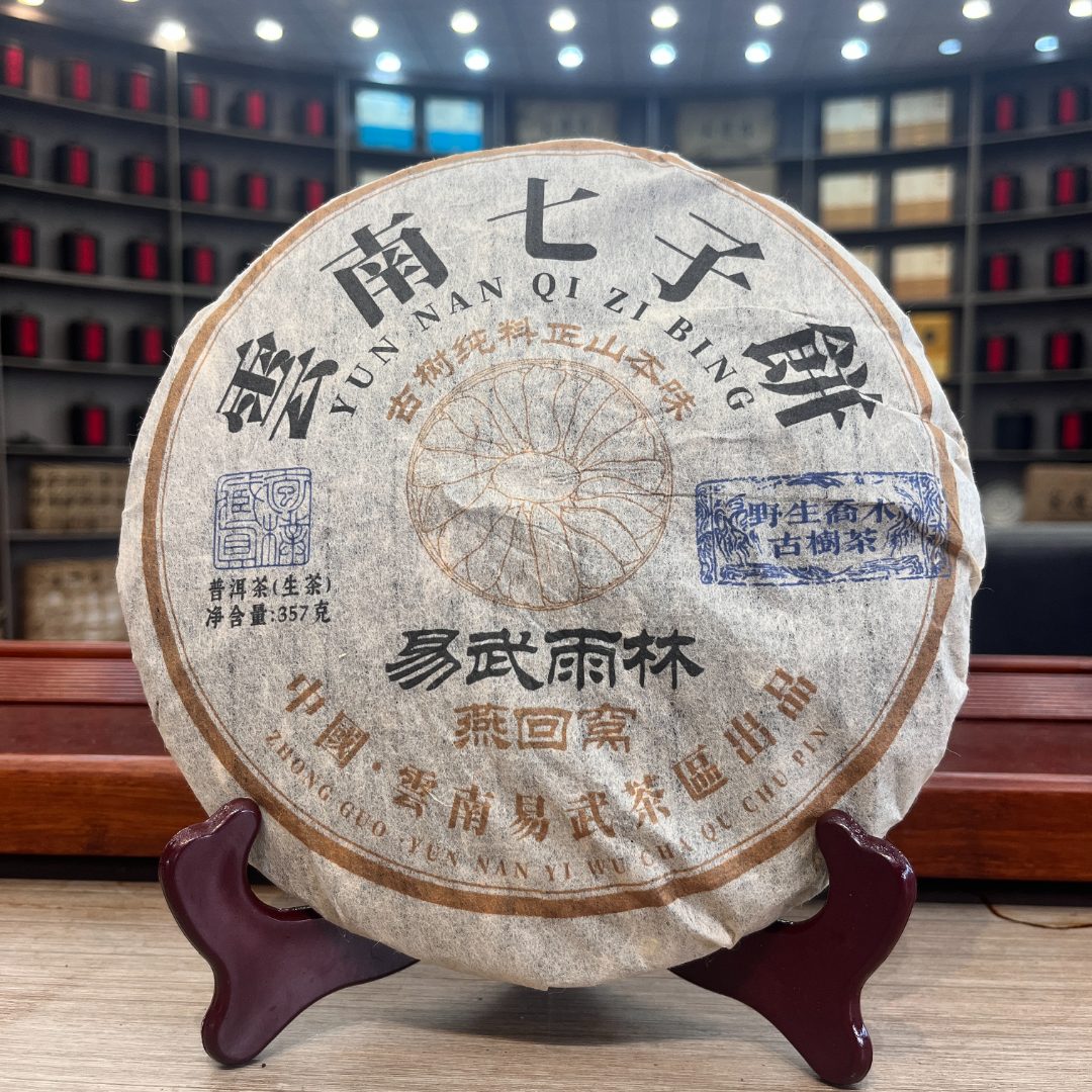 易武雨林燕回窝 生茶 饼茶 357g