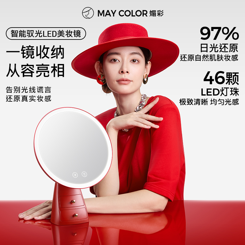 【结婚送礼】MAYCOLOR媚彩化妆镜结婚台式led补光灯镜子化妆镜送礼