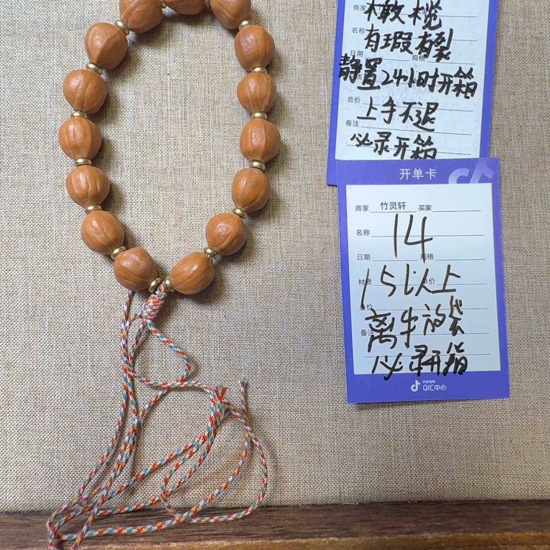 手串橄榄核14号链接