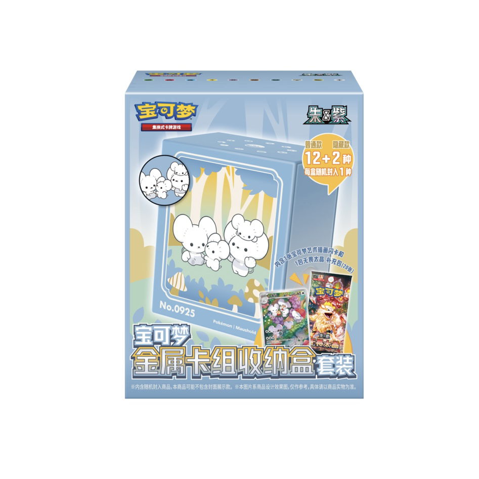 简中【拆盒】宝可梦 金属卡组收纳盒套装