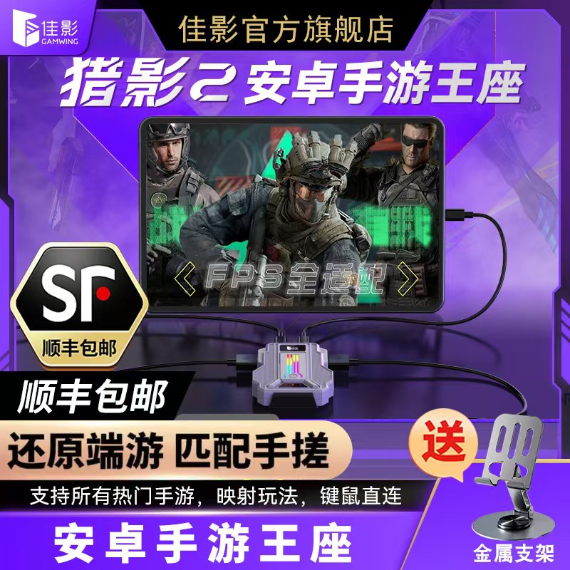 佳影猎影2三角洲洲永劫使命召唤手游安卓手机平板键鼠转换