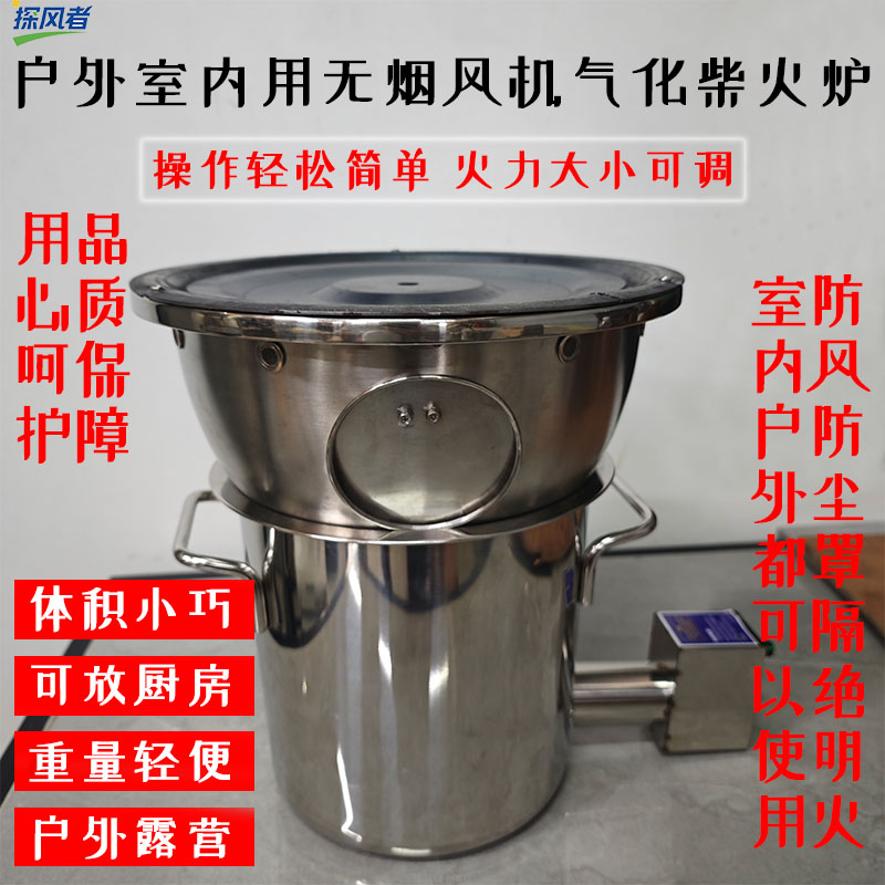 户外 庭院 室内用【便携小款】无烟风机气化柴火炉可调大小火 猛火