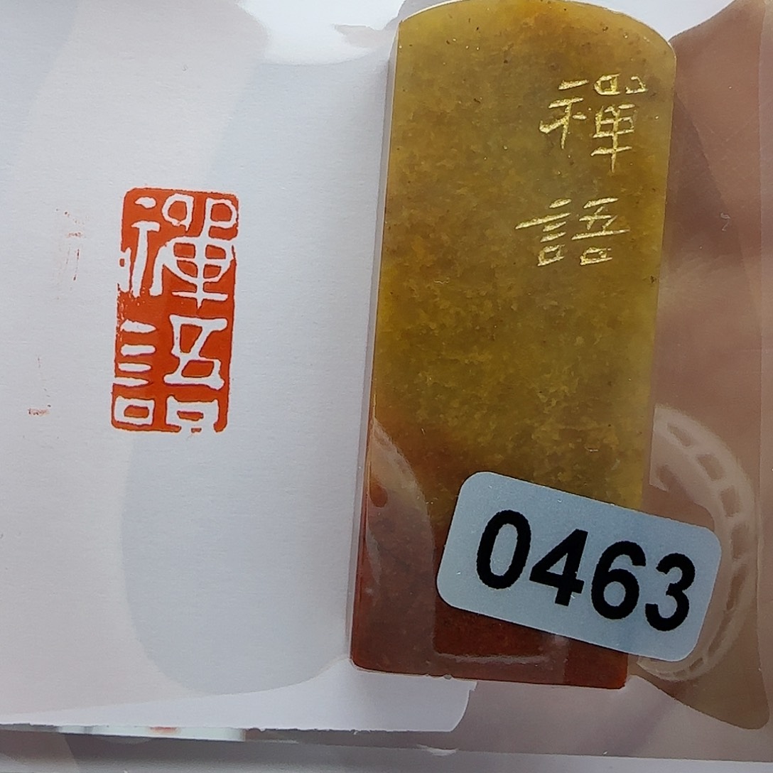 寿山石印石❤️禅语1×2