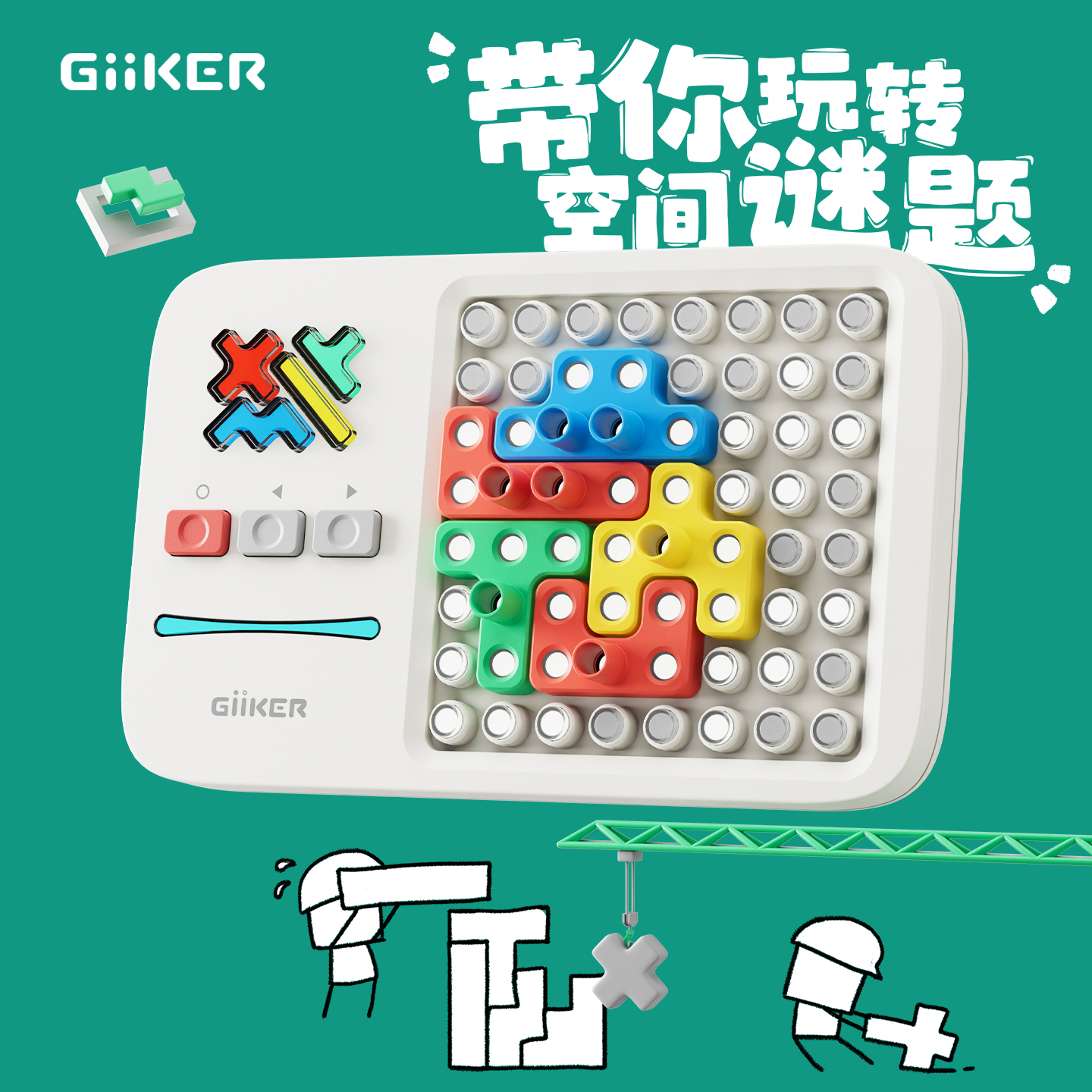 GiiKER/计客超级积木新三色立体拼图儿童益智玩具便携生日