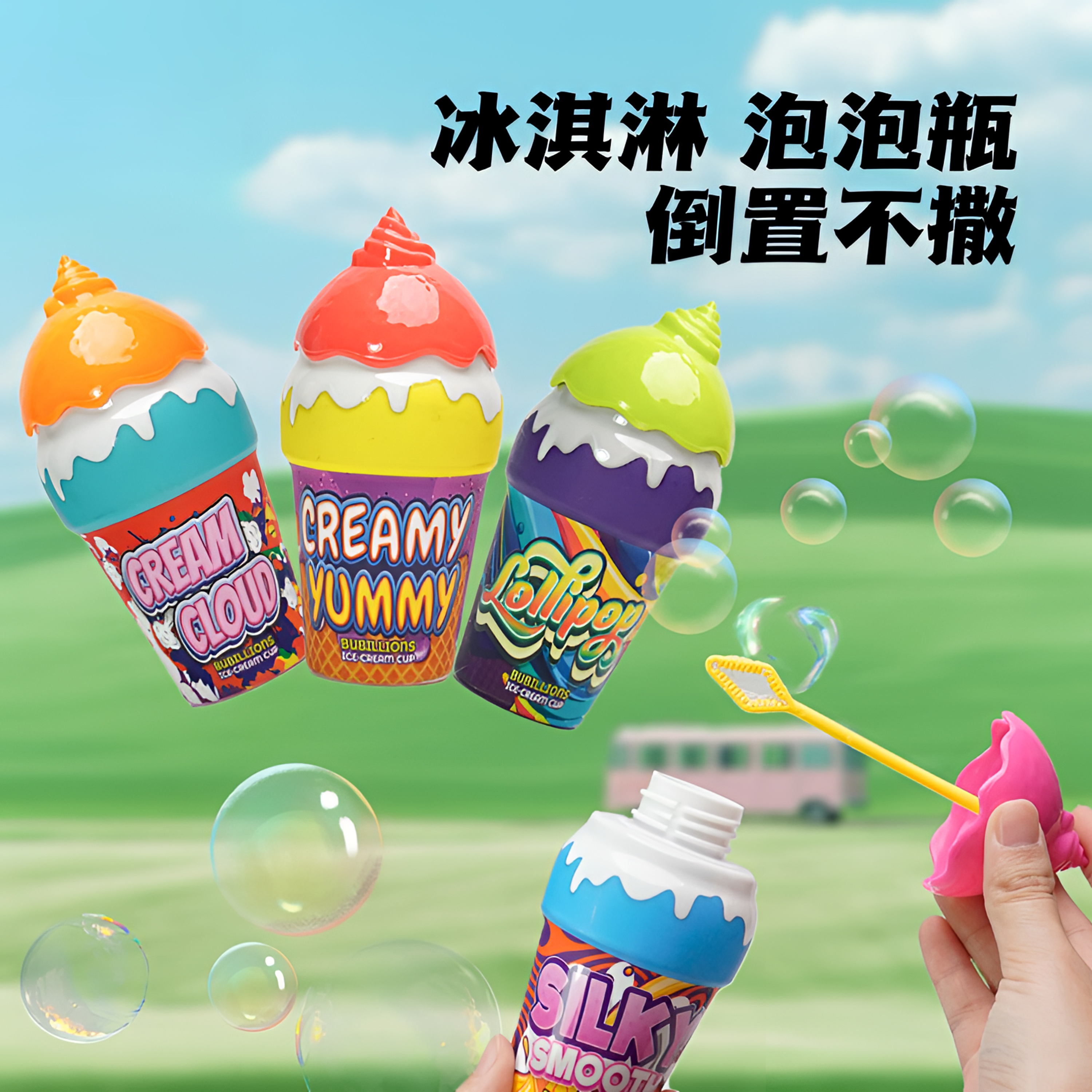 儿童不洒液冰淇淋泡泡瓶可爱泡泡水宝宝夏日户外泡泡玩具泡泡棒