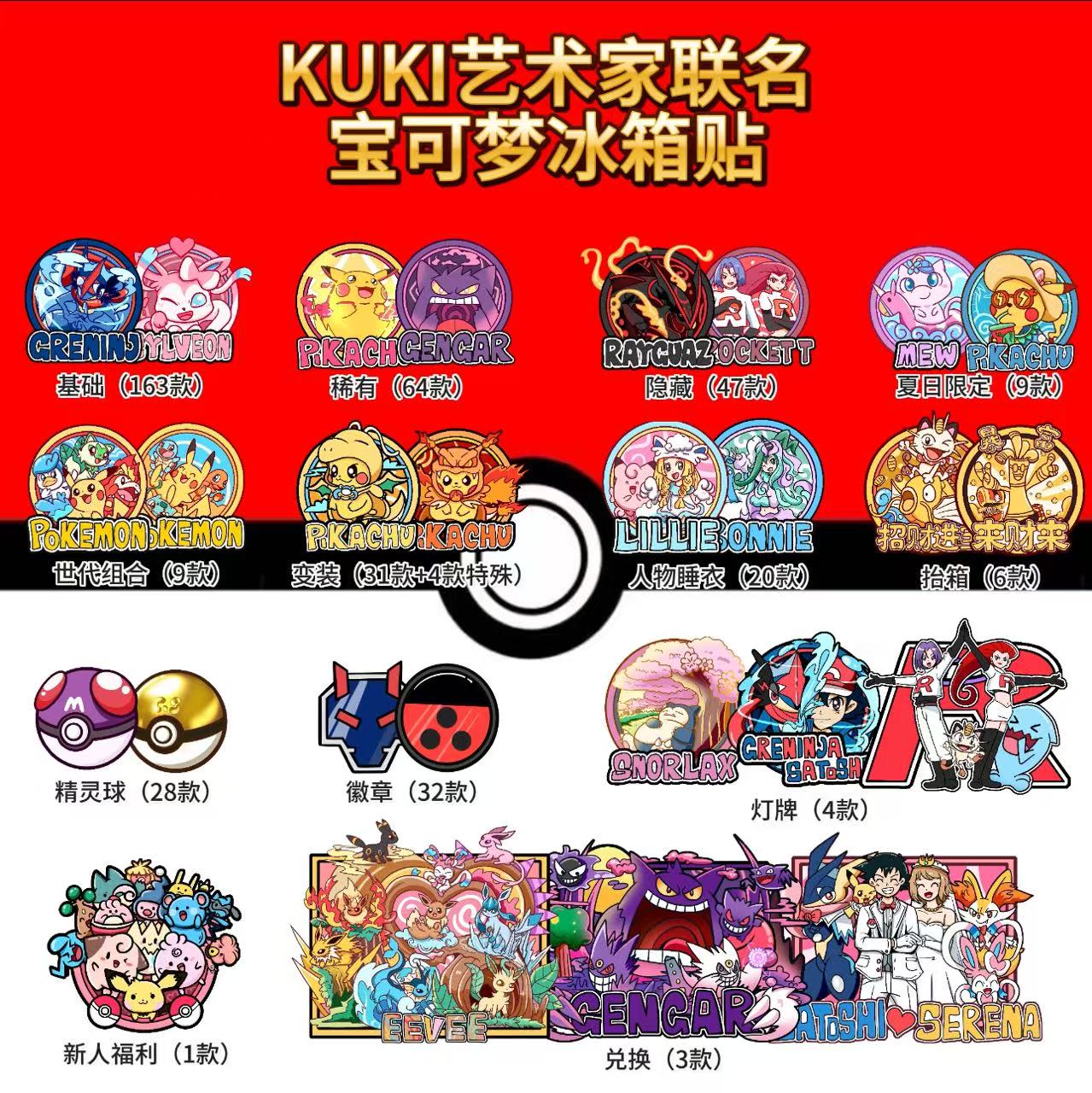 【平拆】KuKi联名宝可梦文创潮玩盲盒亚克力立体磁吸冰箱贴