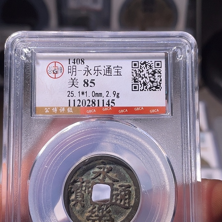 铜EB封装评级盒子币一个1145