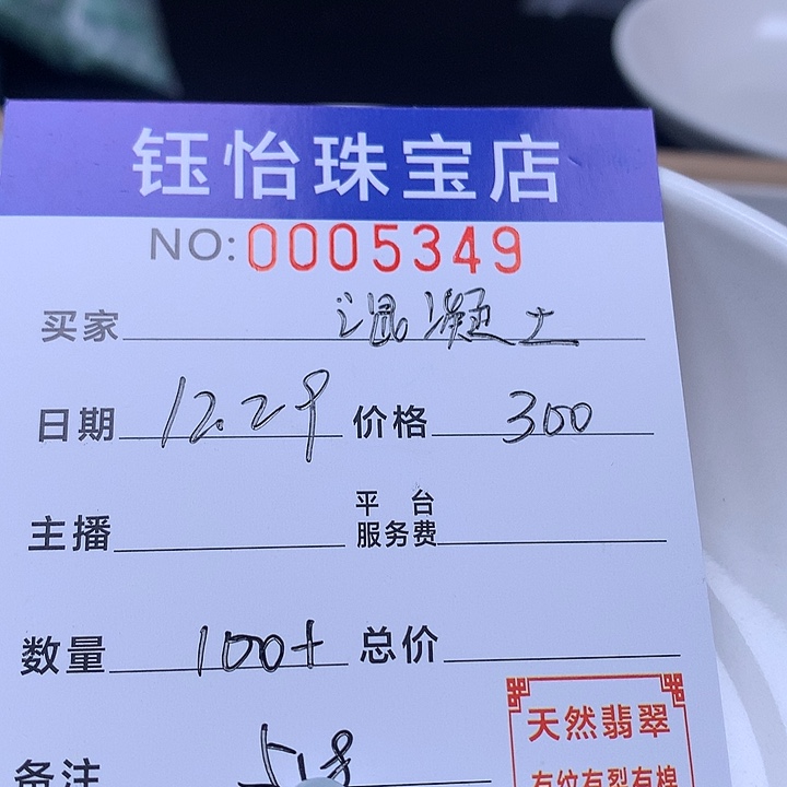 混***土翡翠散珠天然翡翠