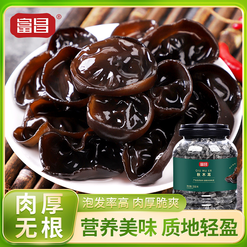 富昌新货秋木耳550g大桶装东北黑木耳小秋耳片炒菜凉拌