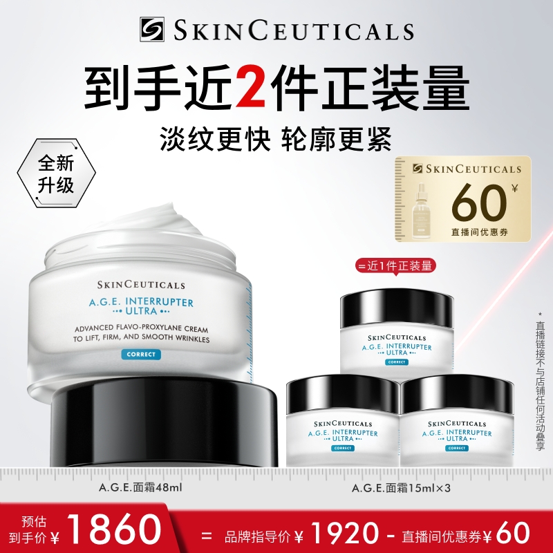 【通用链接】修丽可AGE面霜48ml 30%玻色因紧致抗皱抗老抗醣淡纹*