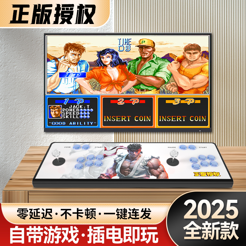 正版授权新款家用双人摇杆格斗机怀旧街机连电视一体游戏机