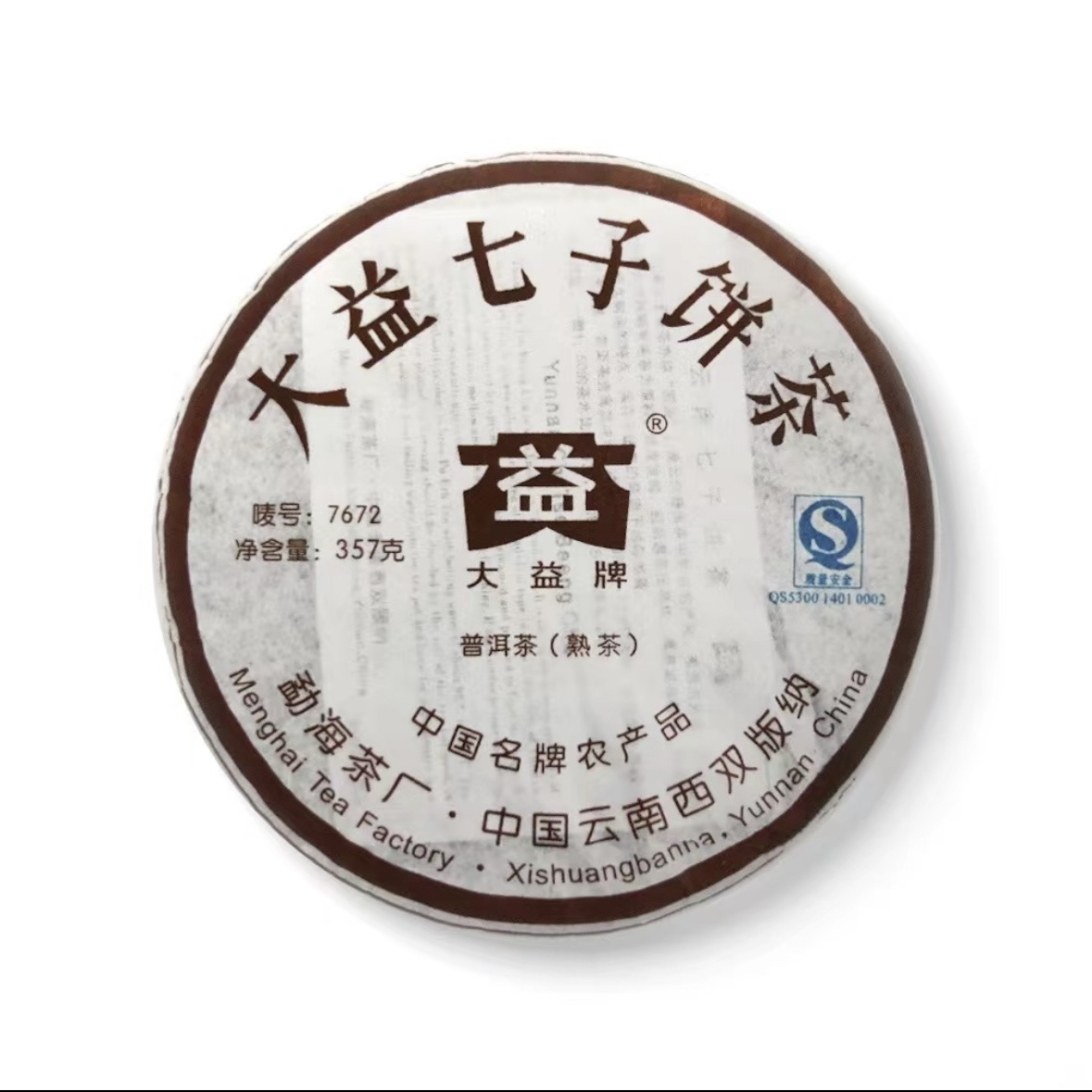 701 7672熟茶散泡