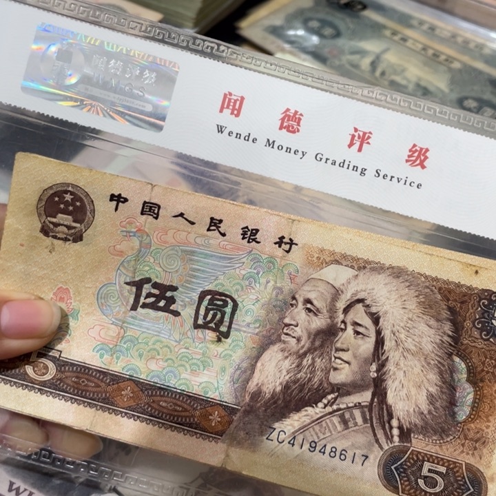 咸****X第四套旧80年5元18张