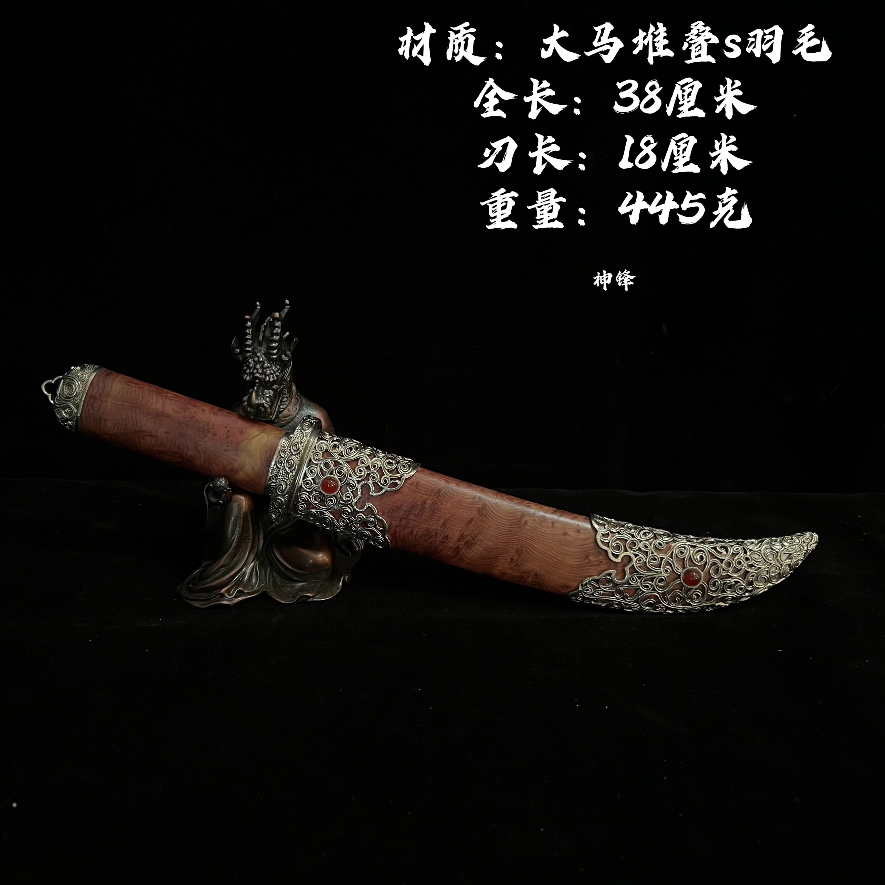 飘翎 小腰刀 楠木鞘 白铜装具 大马s羽毛 未开刃