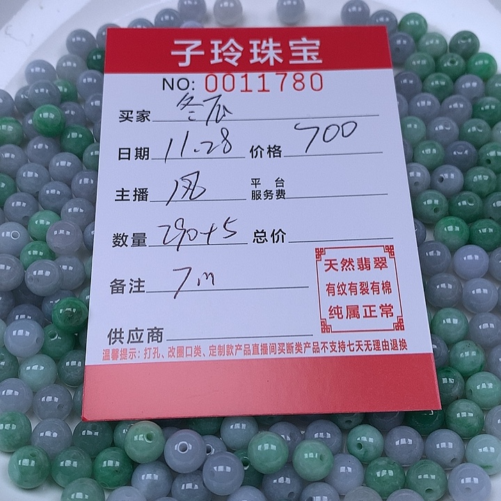 冬***皮翡翠散珠珠子。    