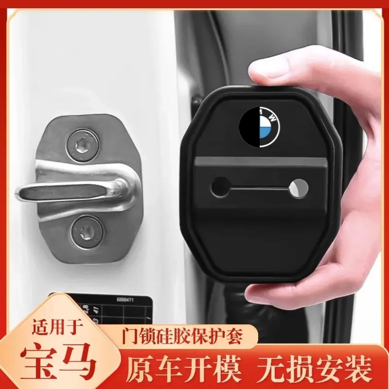 适用于宝马汽车门锁保护盖5系i3系7系X1X2X3X4X5X7装饰专用改硅胶