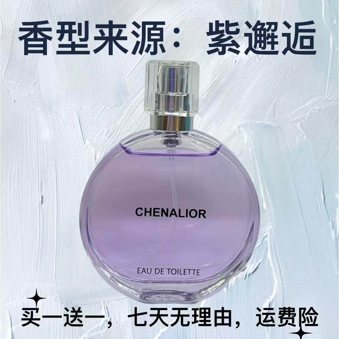 【紫邂】CHENALIOR清新高级感持久留香邂逅女士氛围感香水